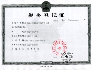 潤達企業(yè)資質(zhì)